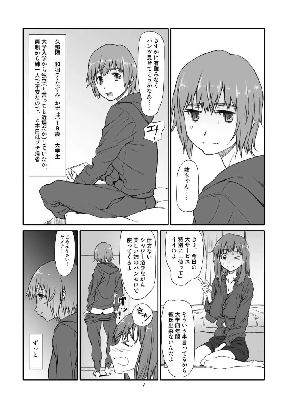 性なる、カンケイ Page.6