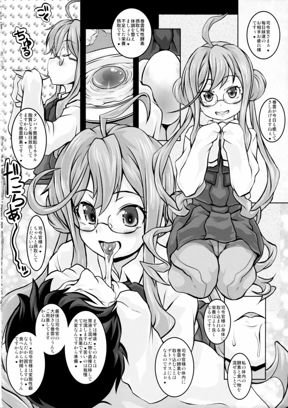 夕雲型艦娘ニ依ル提督管理日誌。其ノ壱其ノ弐合併改修版 Page.11