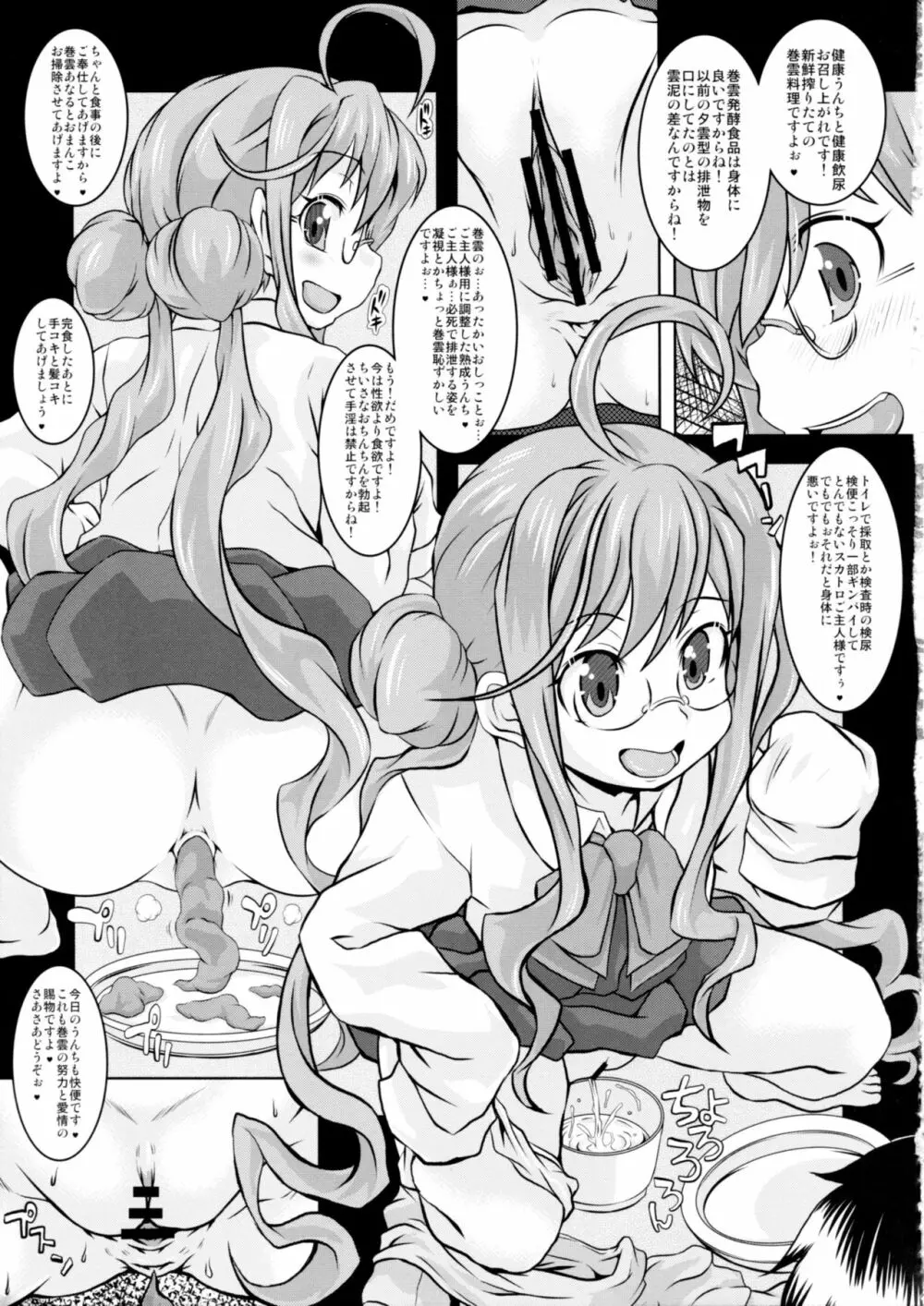 夕雲型艦娘ニ依ル提督管理日誌。其ノ壱其ノ弐合併改修版 Page.12