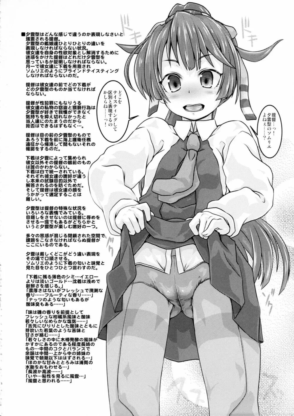 夕雲型艦娘ニ依ル提督管理日誌。其ノ壱其ノ弐合併改修版 Page.13