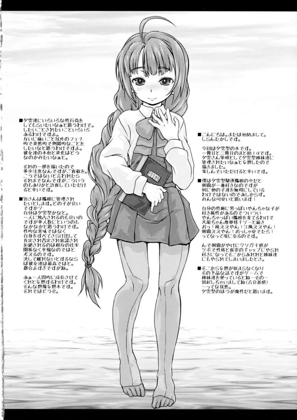 夕雲型艦娘ニ依ル提督管理日誌。其ノ壱其ノ弐合併改修版 Page.3