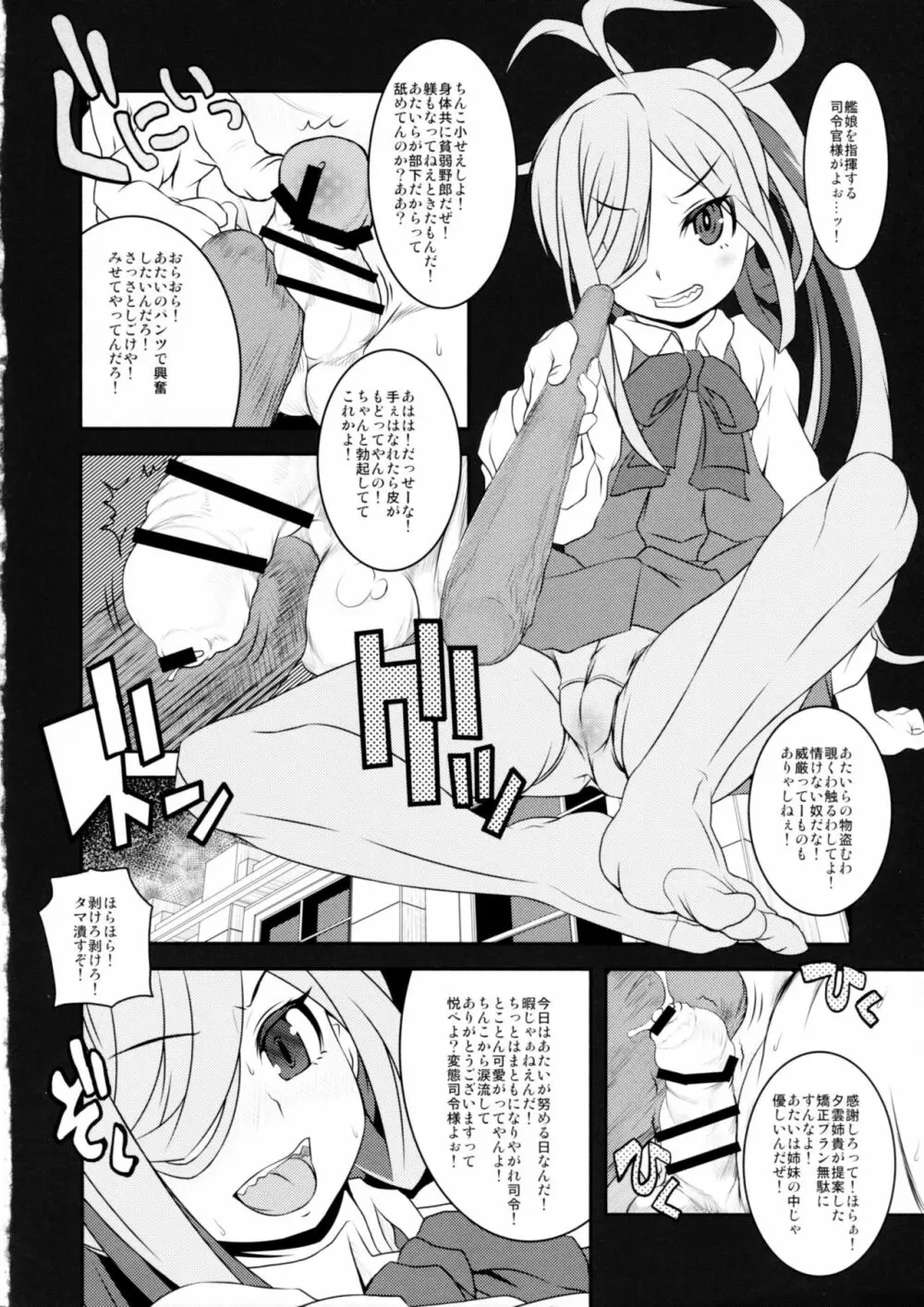 夕雲型艦娘ニ依ル提督管理日誌。其ノ壱其ノ弐合併改修版 Page.33