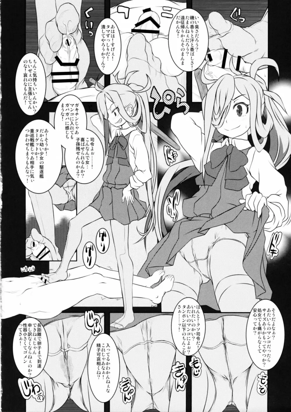 夕雲型艦娘ニ依ル提督管理日誌。其ノ壱其ノ弐合併改修版 Page.35