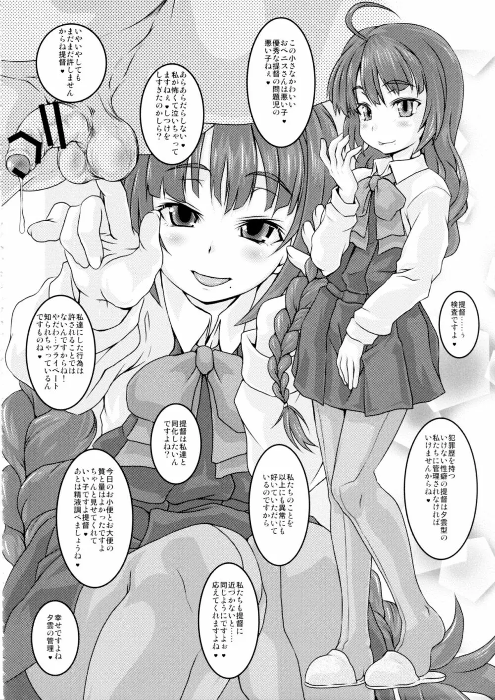 夕雲型艦娘ニ依ル提督管理日誌。其ノ壱其ノ弐合併改修版 Page.5