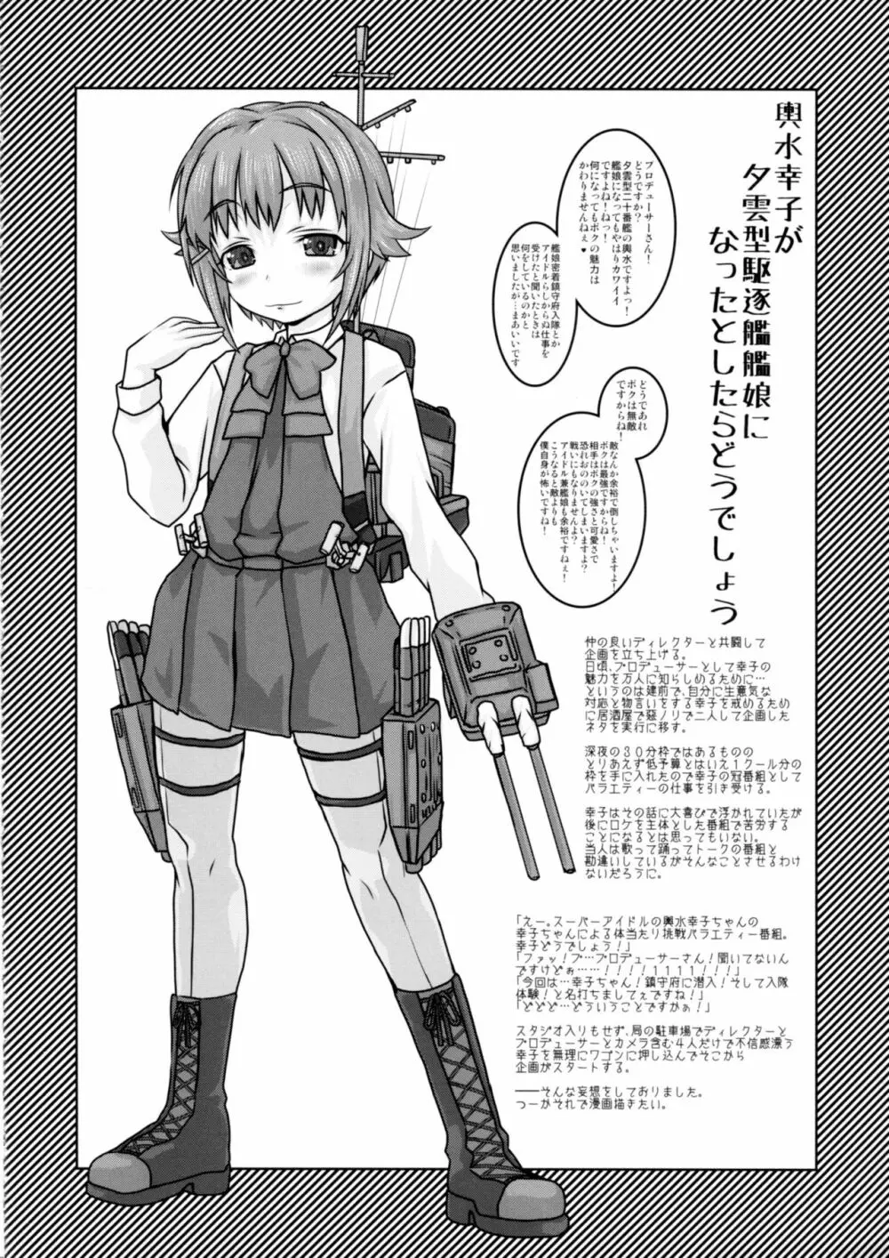 夕雲型艦娘ニ依ル提督管理日誌。其ノ壱其ノ弐合併改修版 Page.55