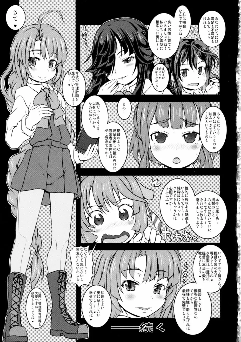 夕雲型艦娘ニ依ル提督管理日誌。其ノ壱其ノ弐合併改修版 Page.60