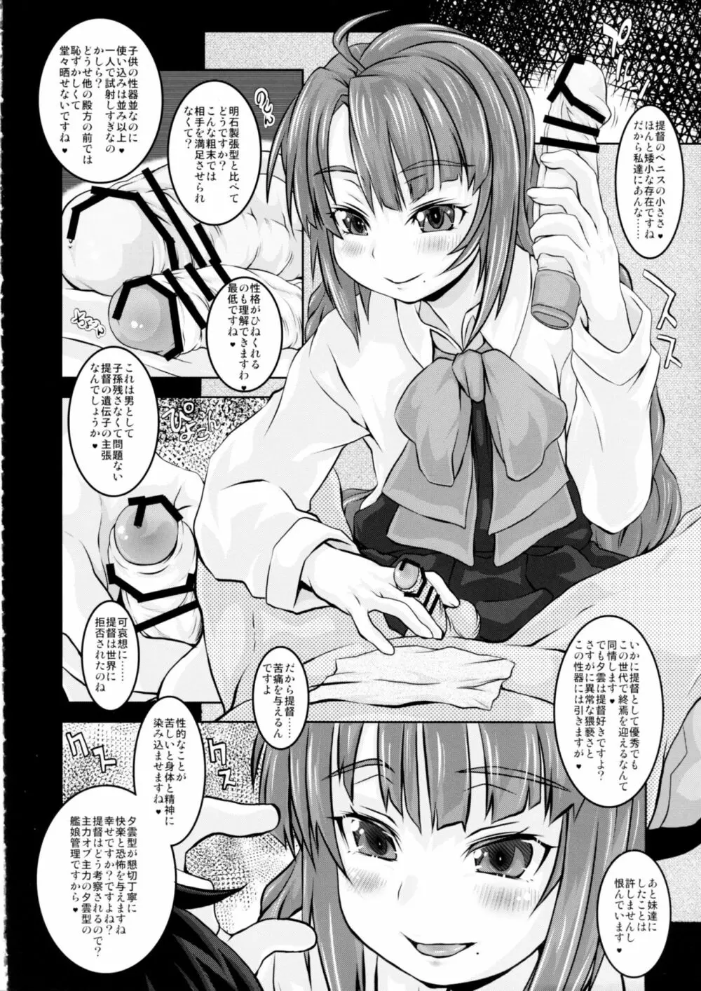 夕雲型艦娘ニ依ル提督管理日誌。其ノ壱其ノ弐合併改修版 Page.7