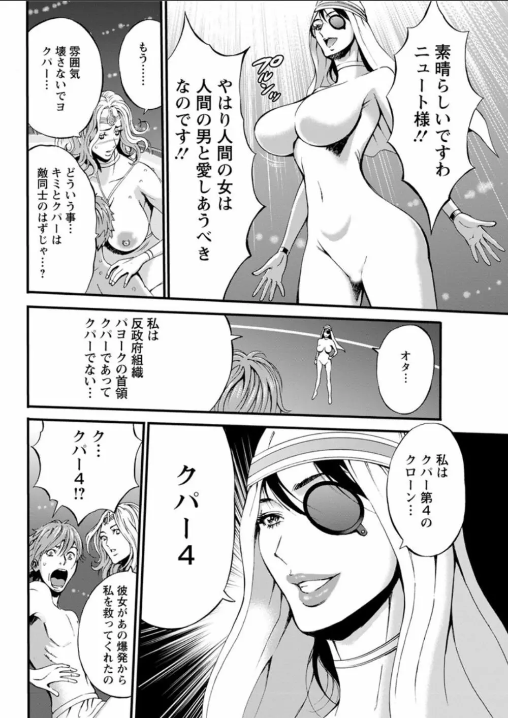 西暦2200年のオタ 第11-16話 Page.105