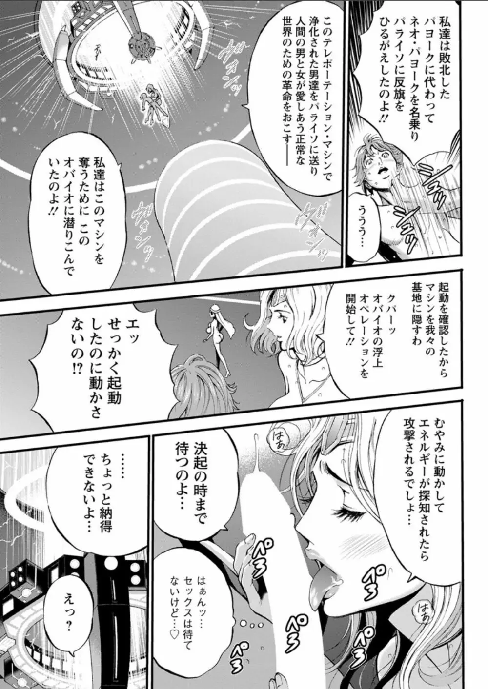 西暦2200年のオタ 第11-16話 Page.110