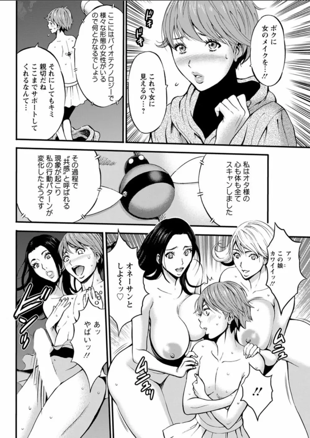 西暦2200年のオタ 第11-16話 Page.66