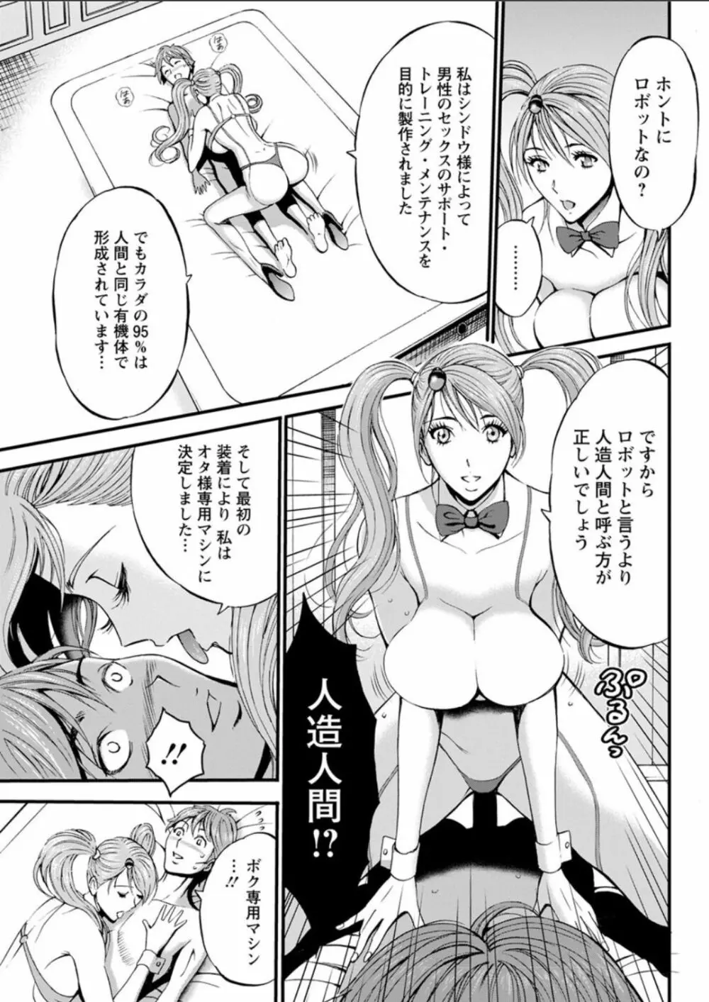 西暦2200年のオタ 第11-16話 Page.90