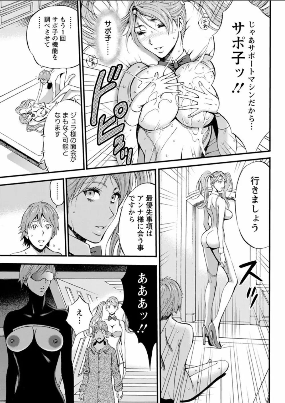 西暦2200年のオタ 第11-16話 Page.98