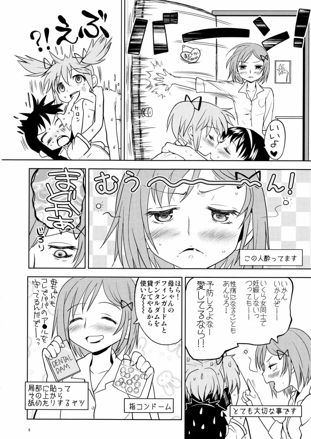 まとめたの。 Page.10