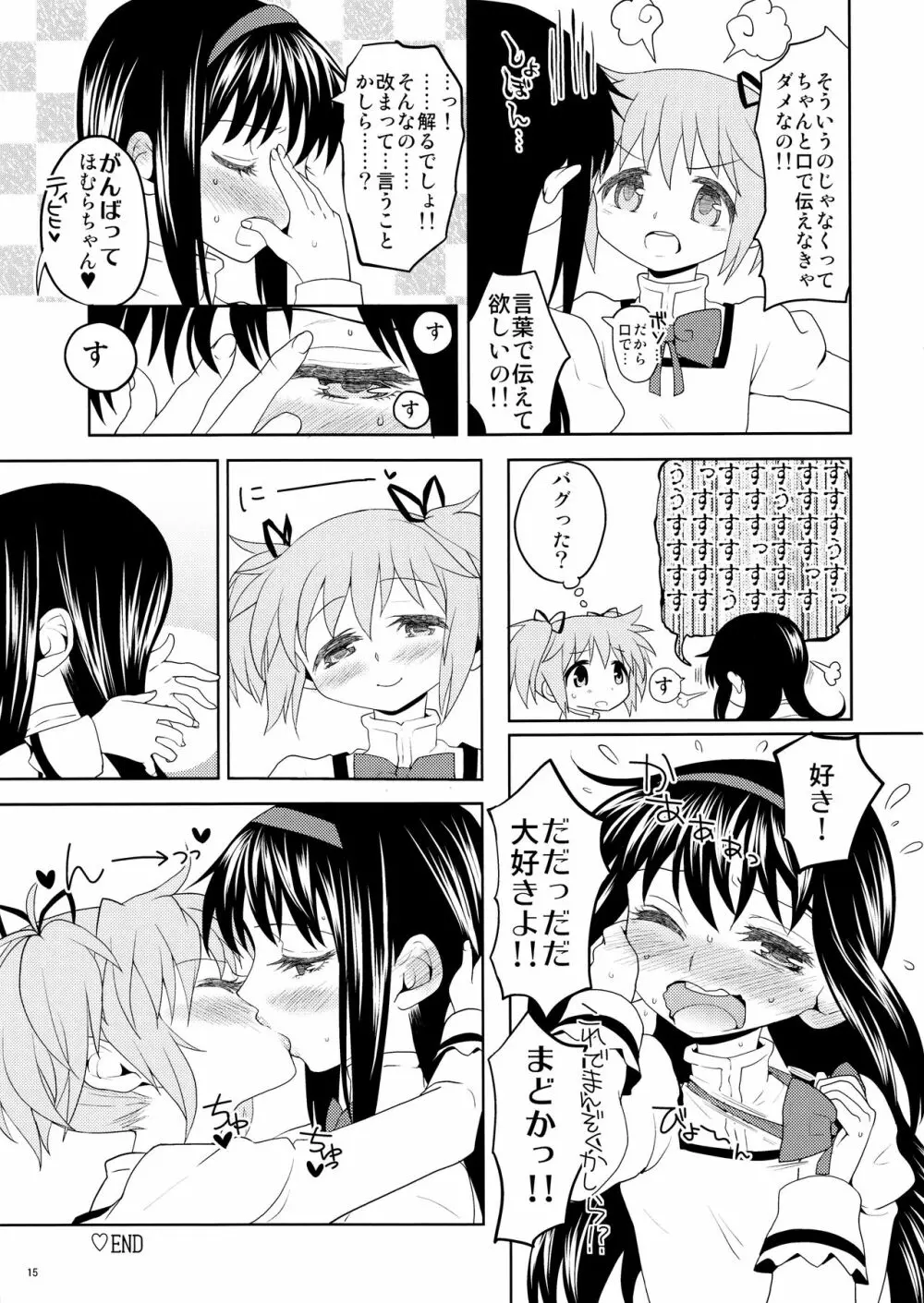 まとめたの。 Page.17