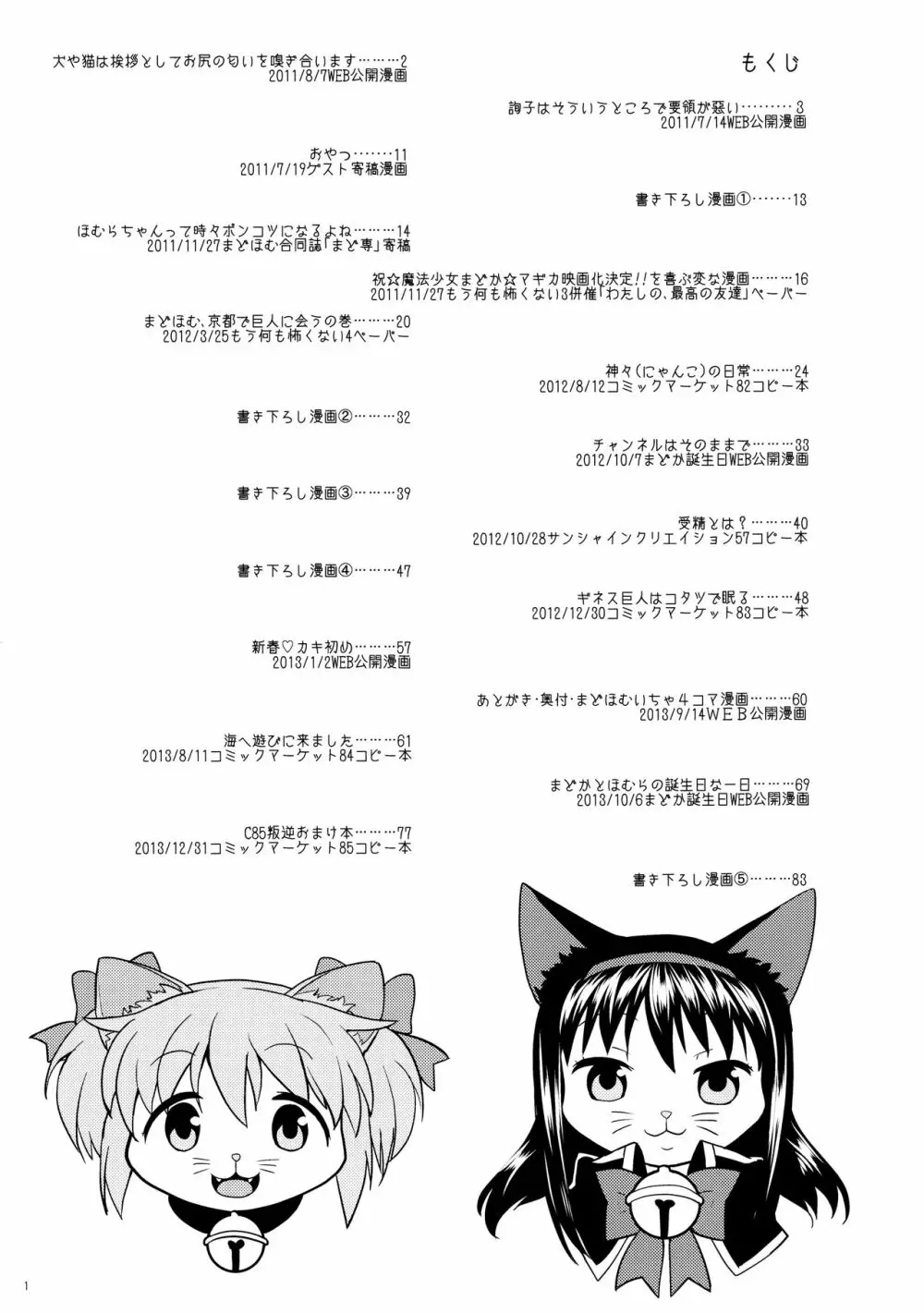 まとめたの。 Page.3