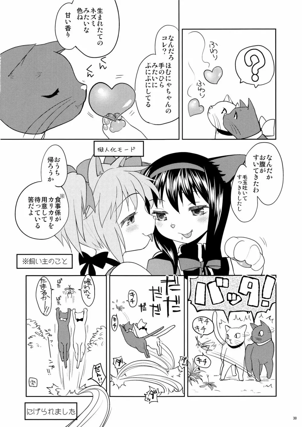 まとめたの。 Page.32