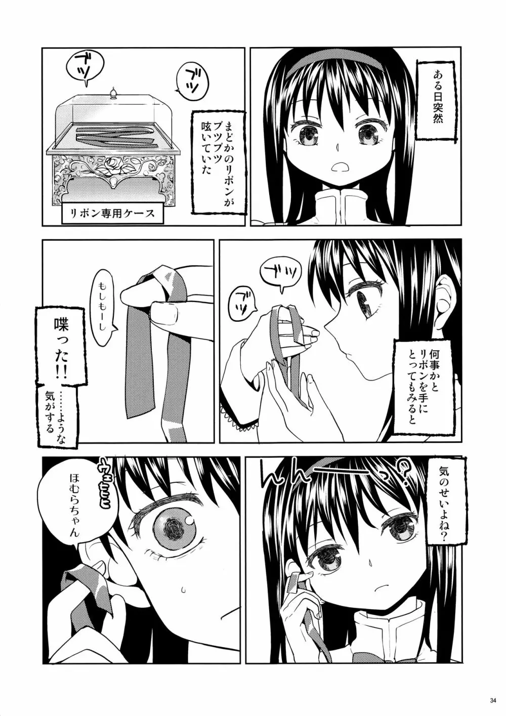 まとめたの。 Page.36