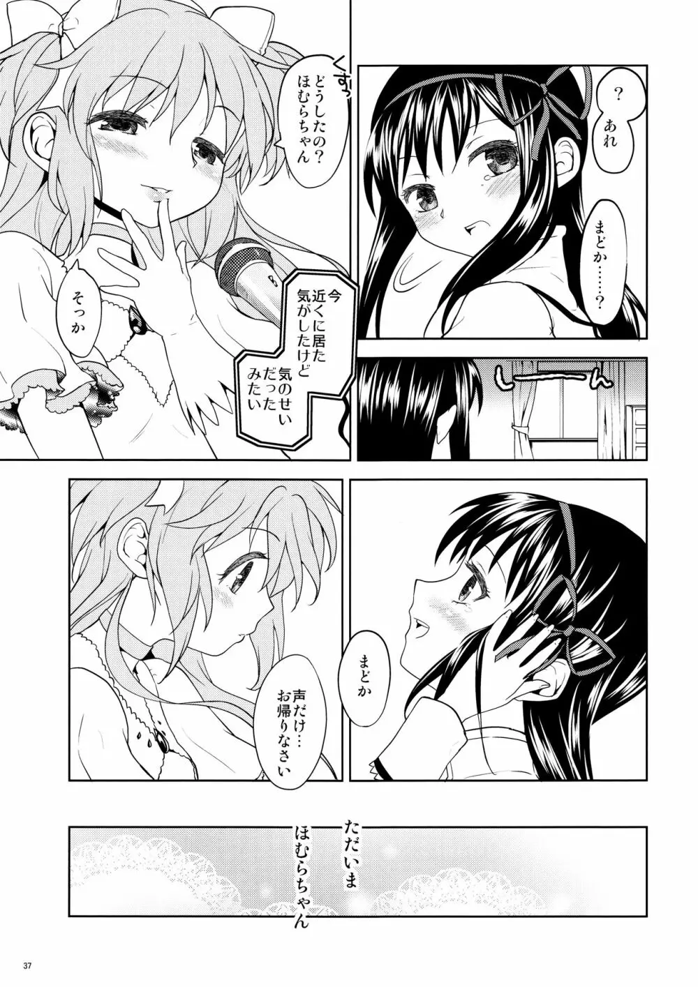 まとめたの。 Page.39