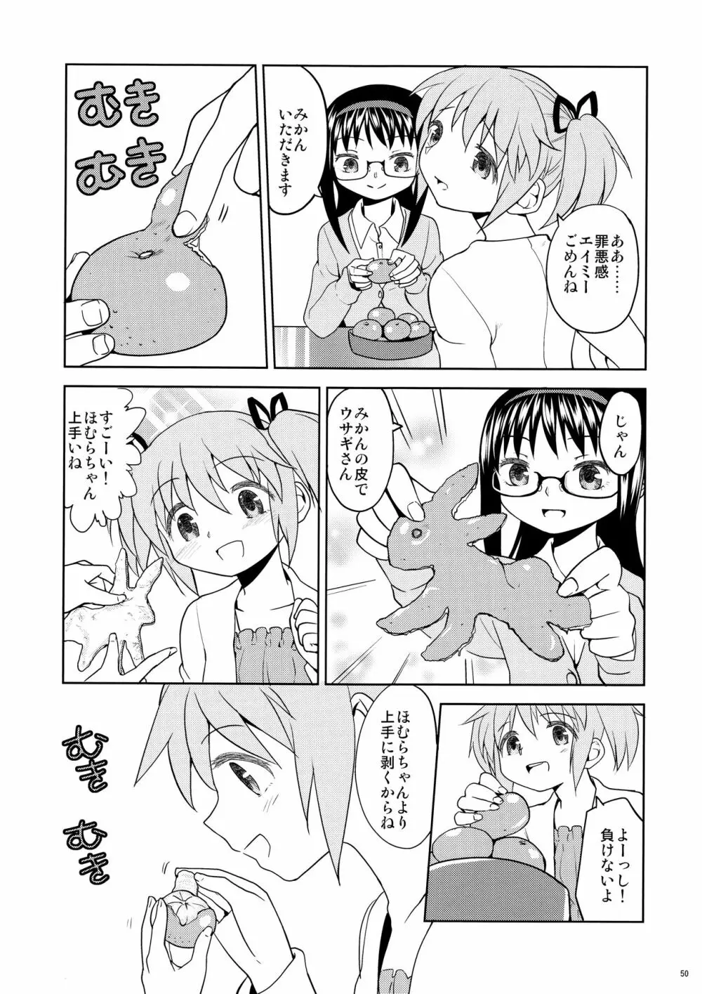 まとめたの。 Page.52