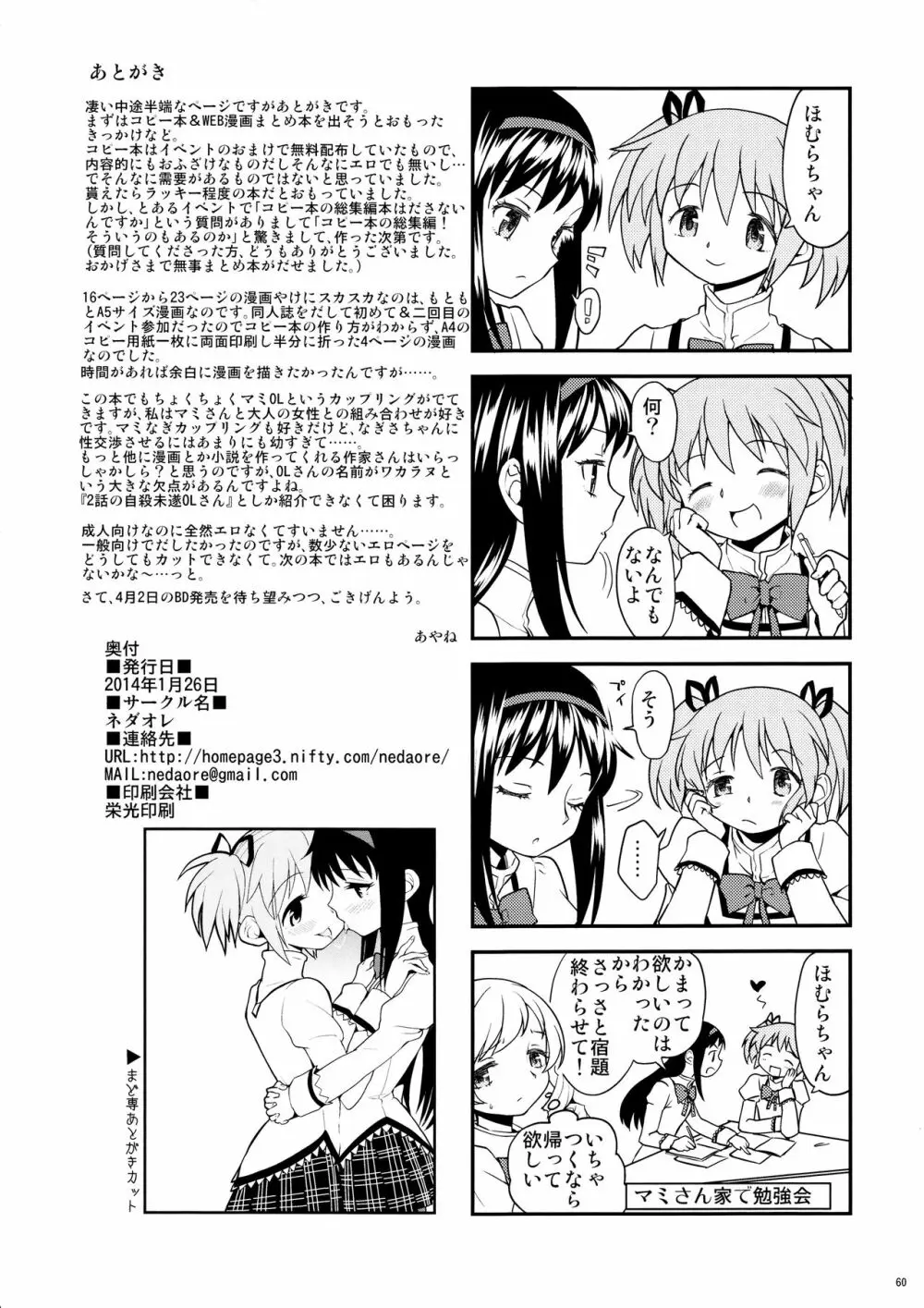 まとめたの。 Page.62