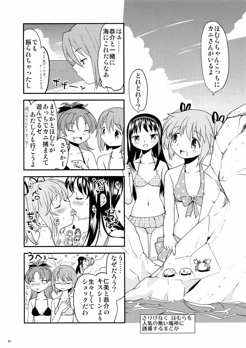 まとめたの。 Page.65