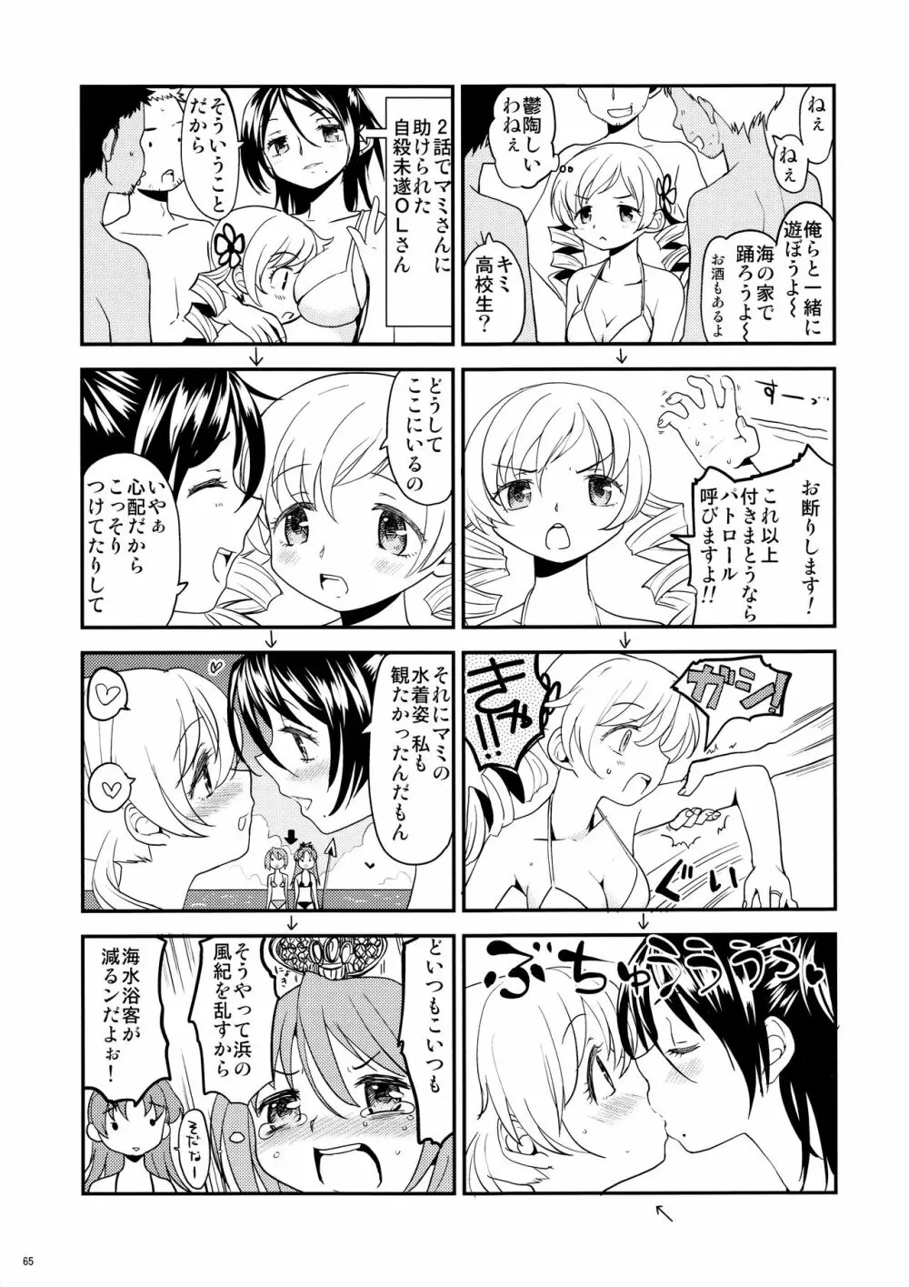 まとめたの。 Page.67