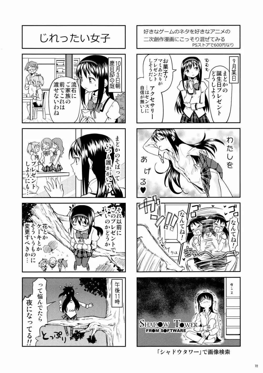 まとめたの。 Page.74