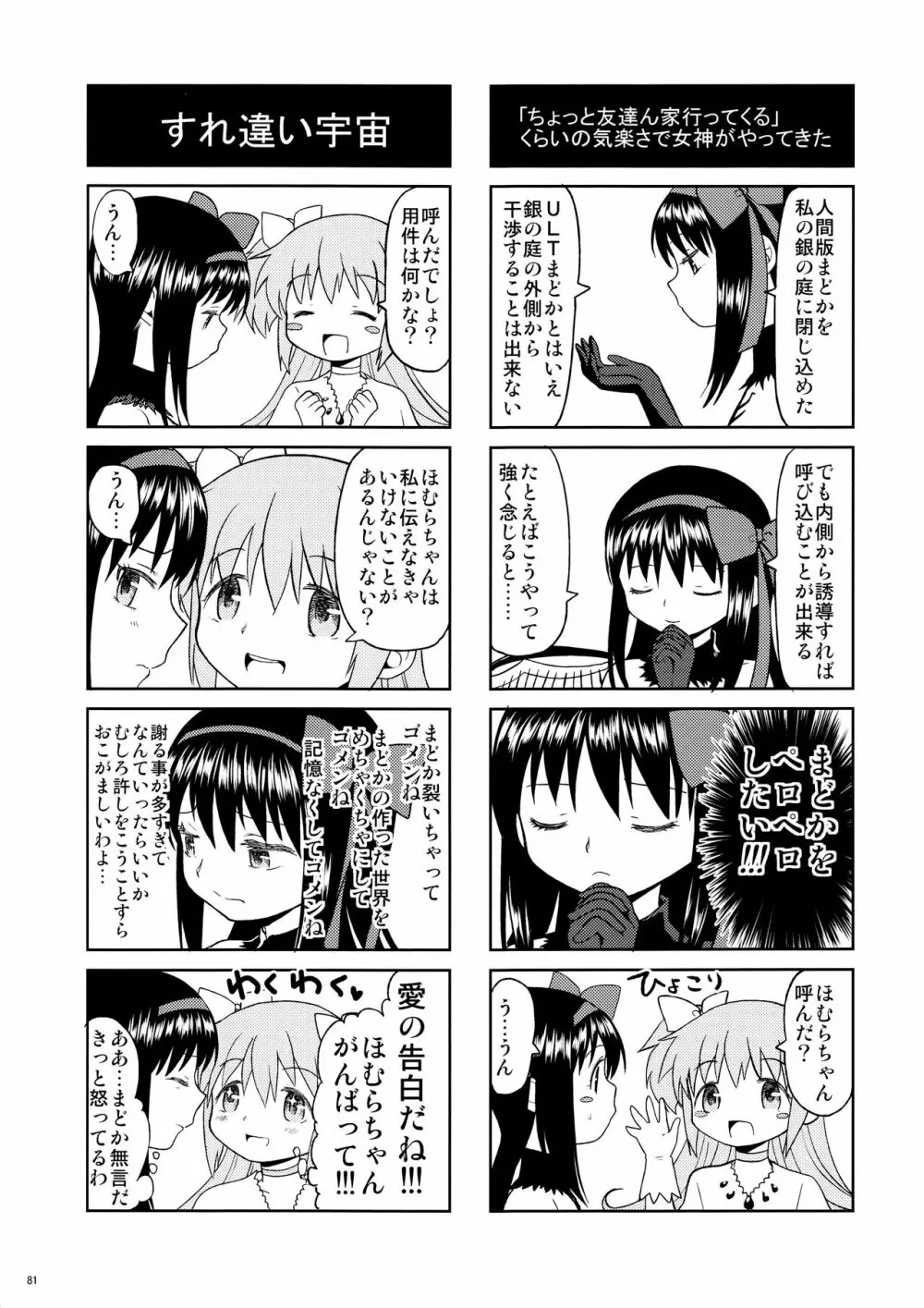 まとめたの。 Page.83