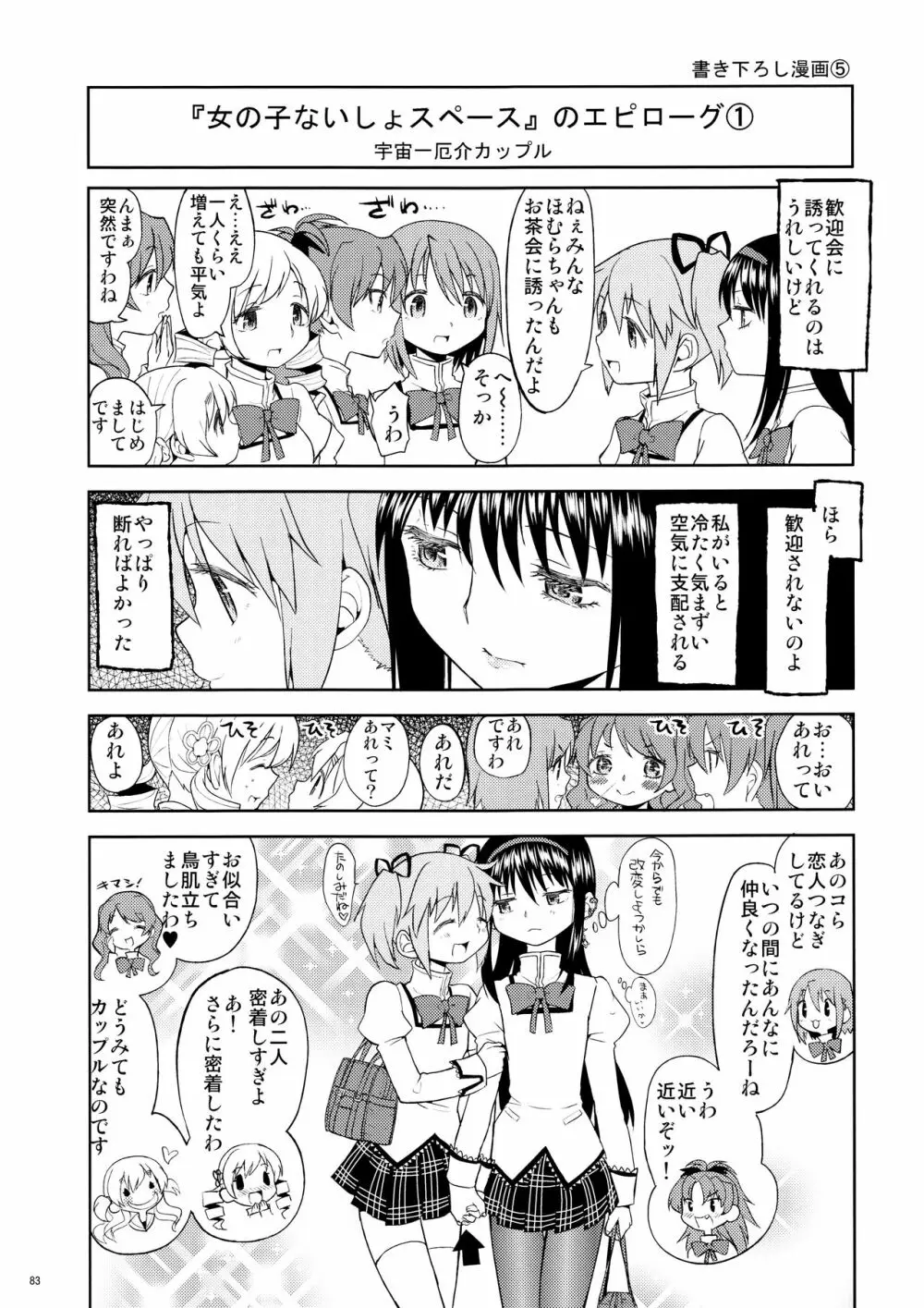 まとめたの。 Page.85