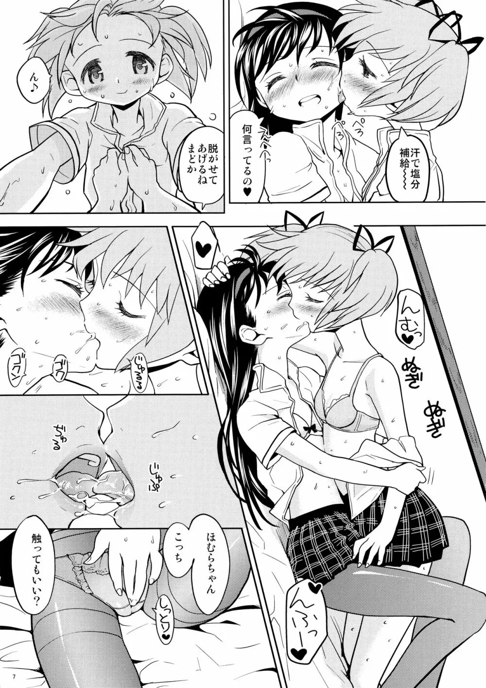 まとめたの。 Page.9