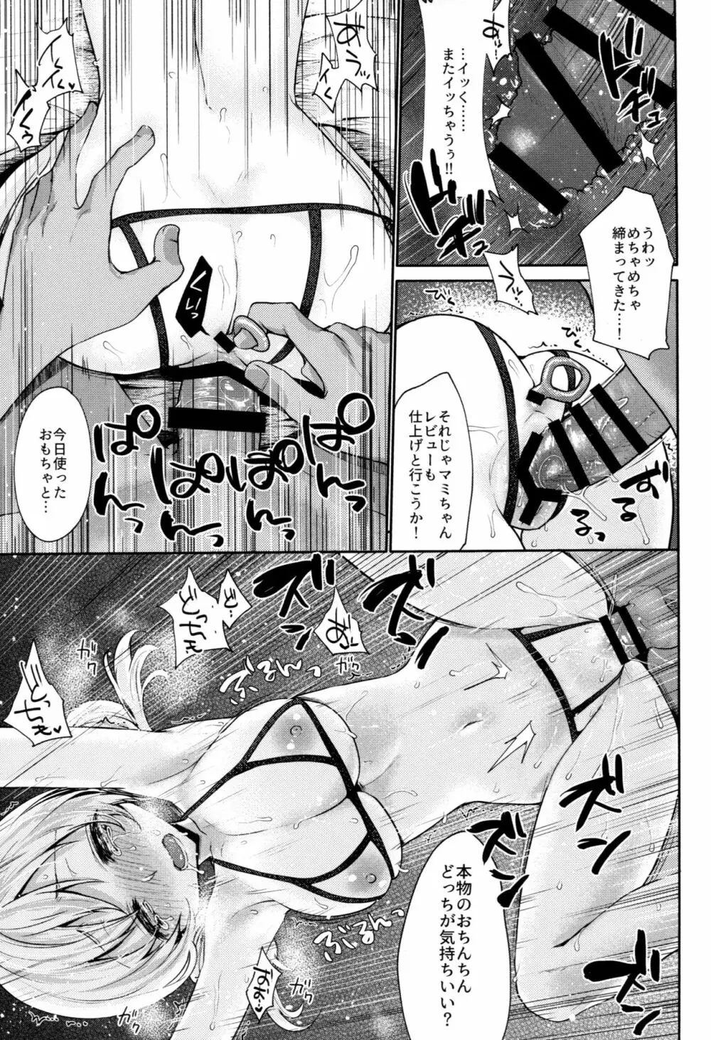 巴◯ミの♥マン開おもちゃレビュー Page.23