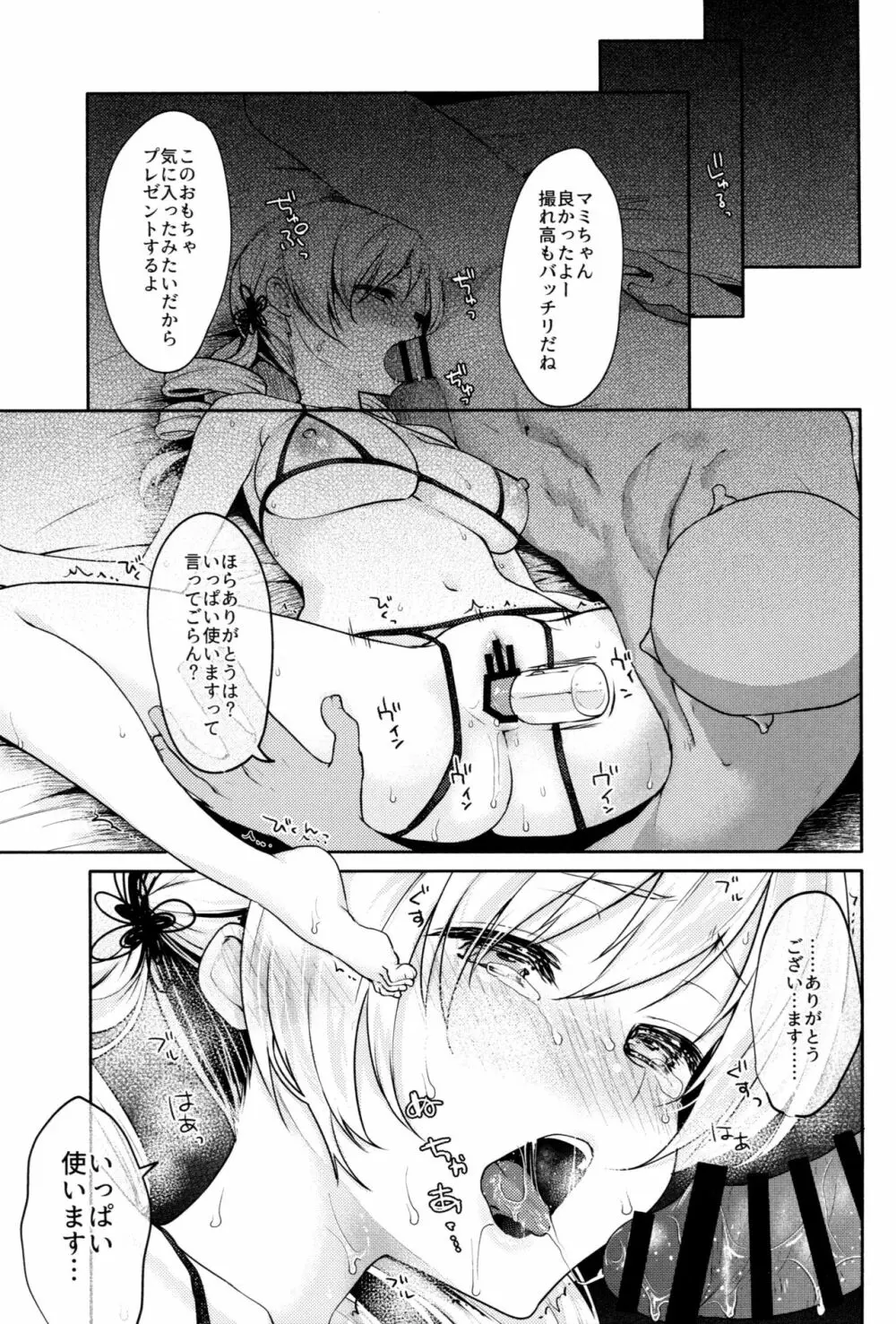 巴◯ミの♥マン開おもちゃレビュー Page.25