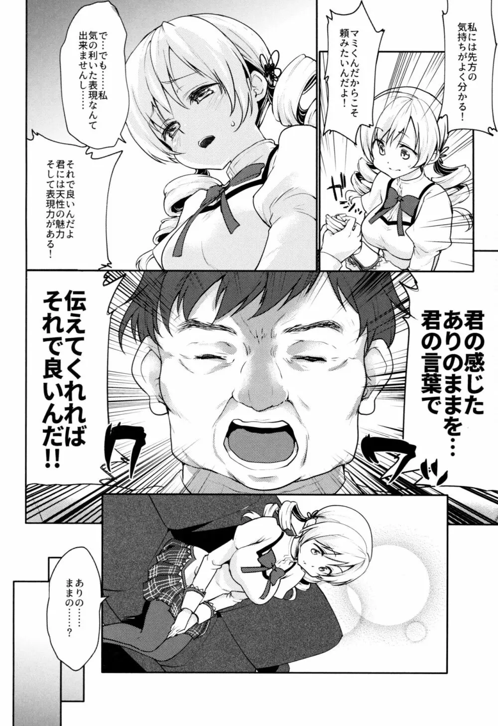 巴◯ミの♥マン開おもちゃレビュー Page.4