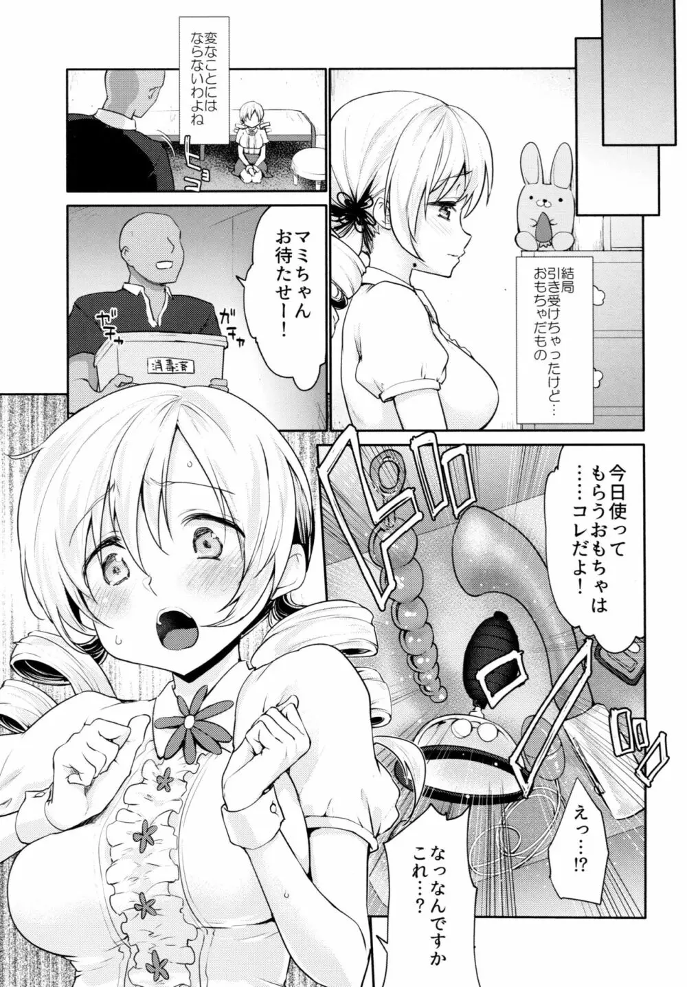 巴◯ミの♥マン開おもちゃレビュー Page.5