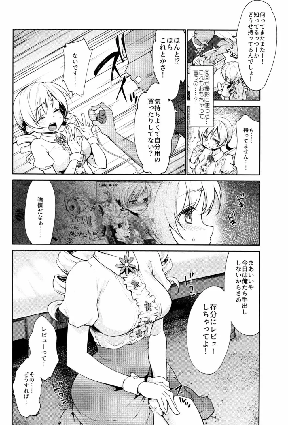 巴◯ミの♥マン開おもちゃレビュー Page.6