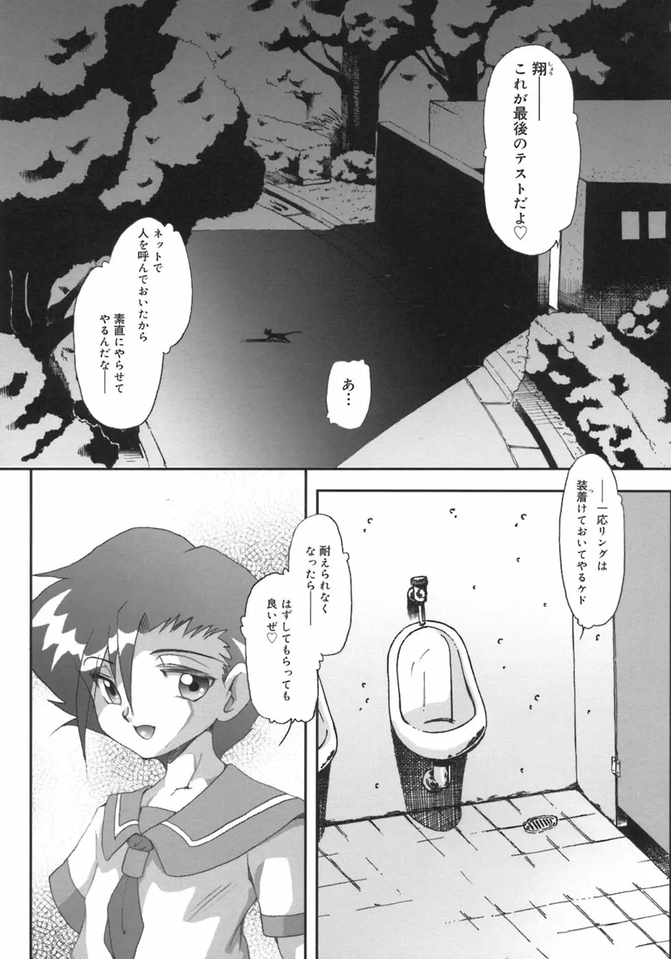 少年嗜好5 Page.119