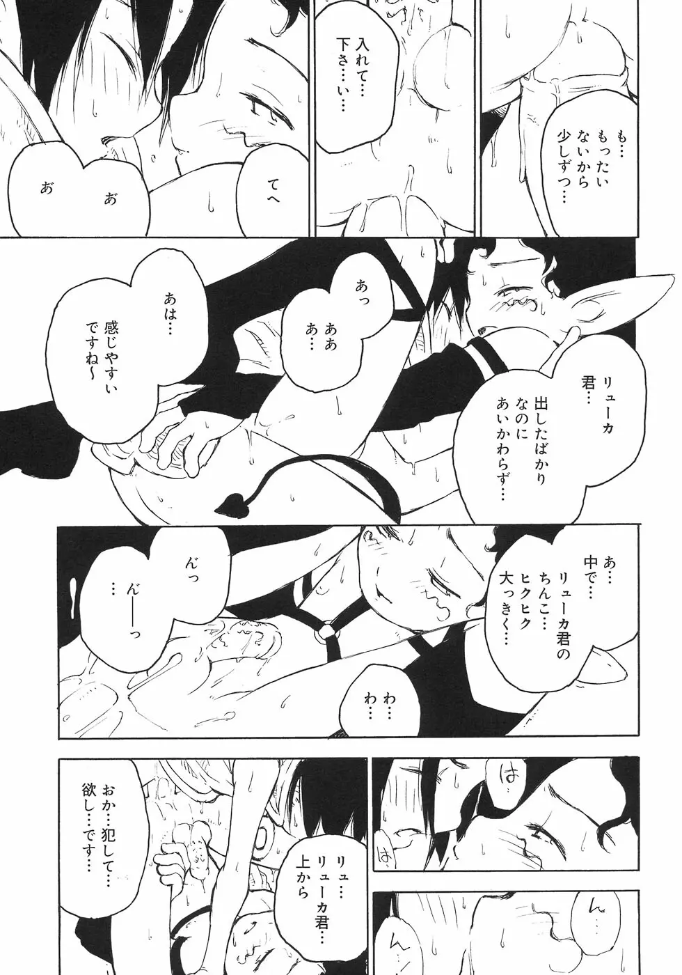 少年嗜好5 Page.135