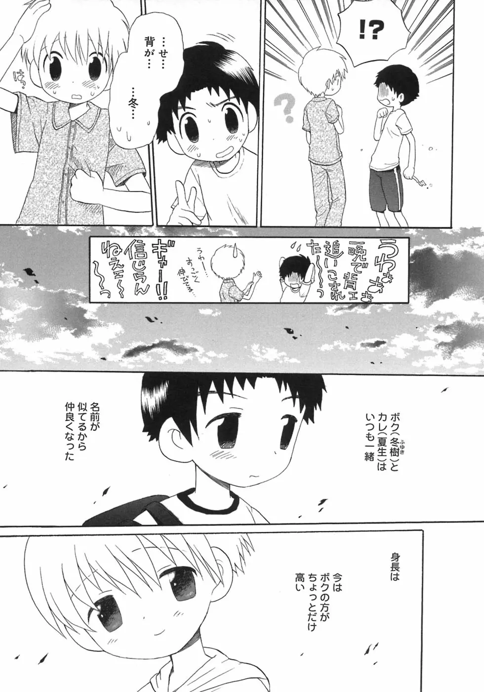 少年嗜好5 Page.43