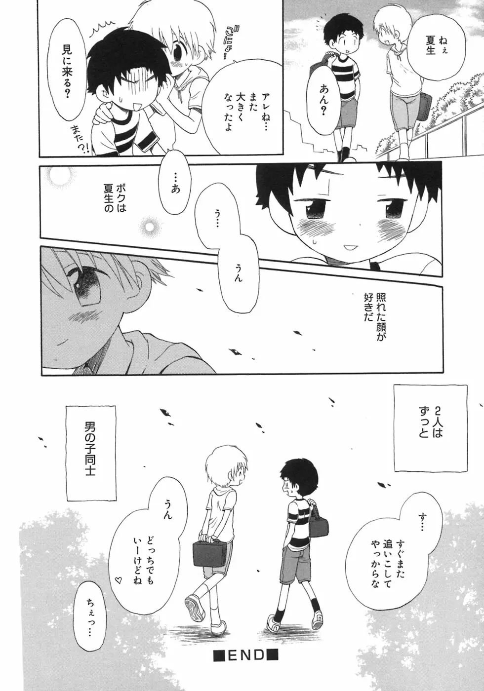 少年嗜好5 Page.44