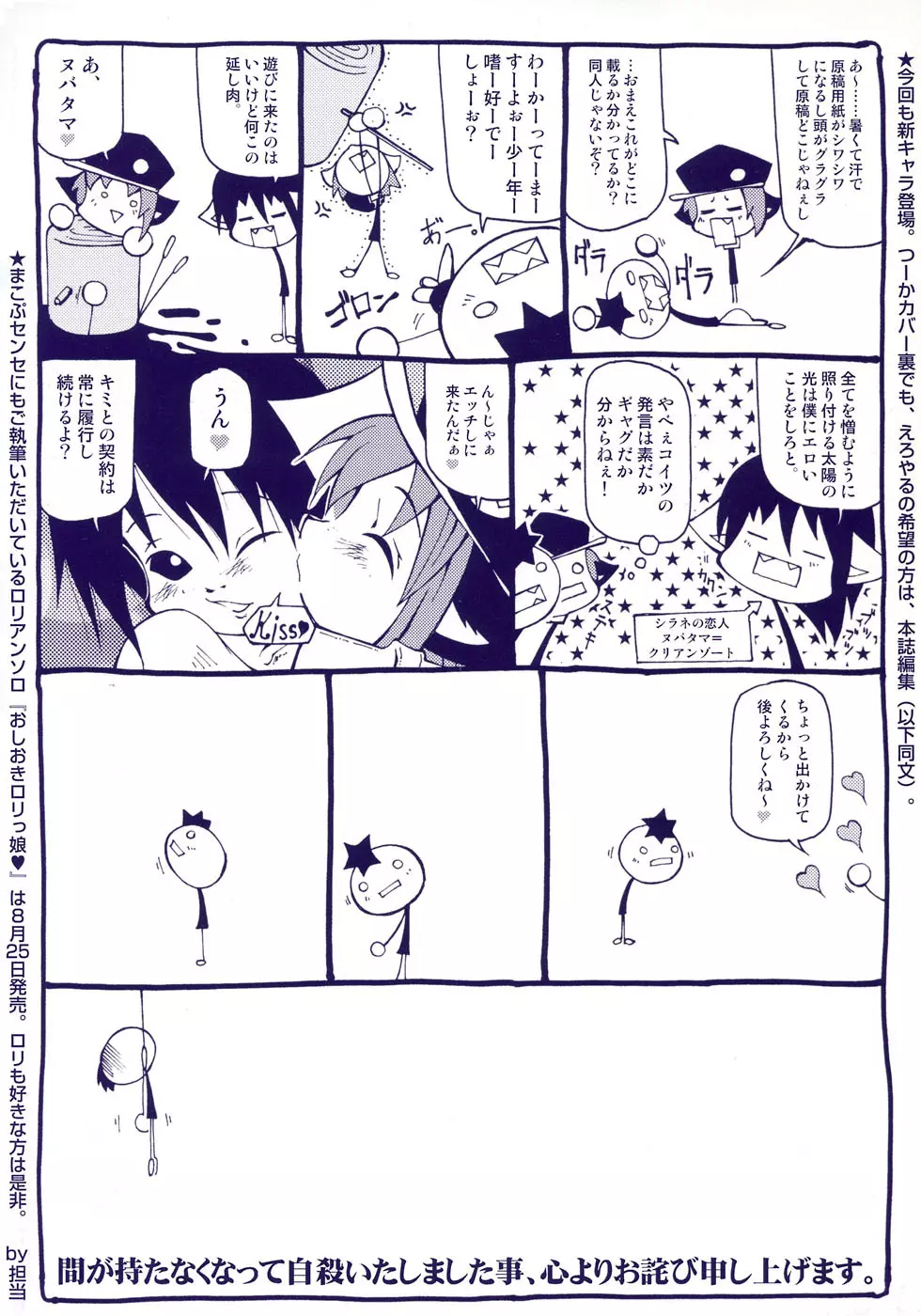 少年嗜好5 Page.6