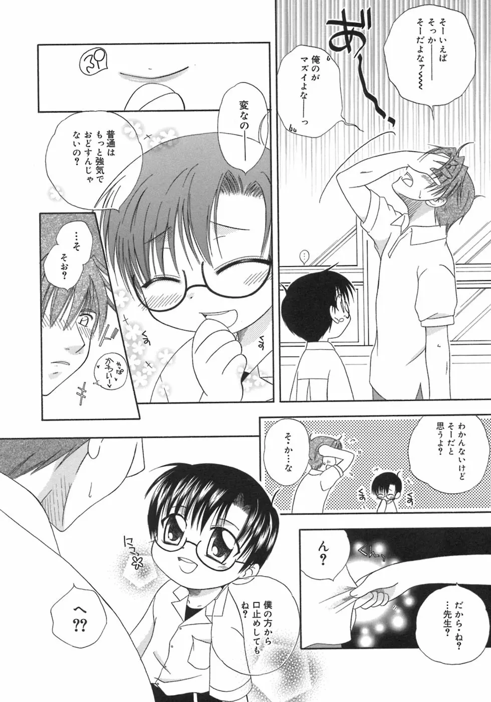 少年嗜好5 Page.78