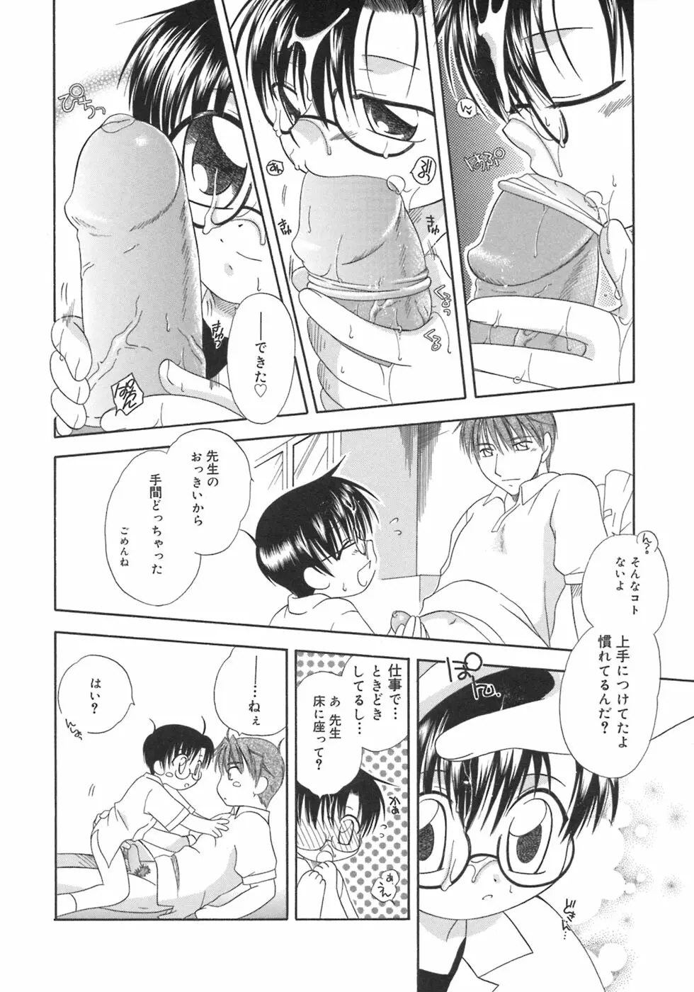 少年嗜好5 Page.84