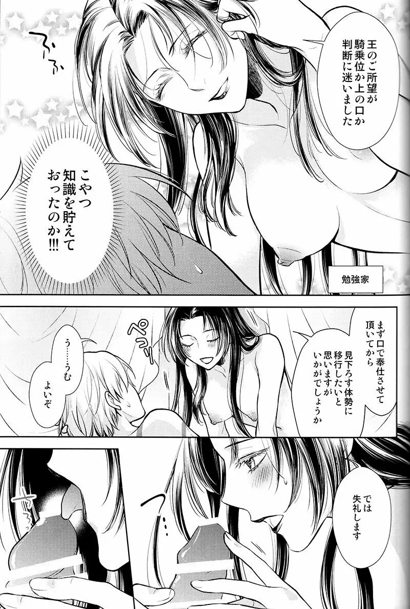 終わらない宴を Page.34