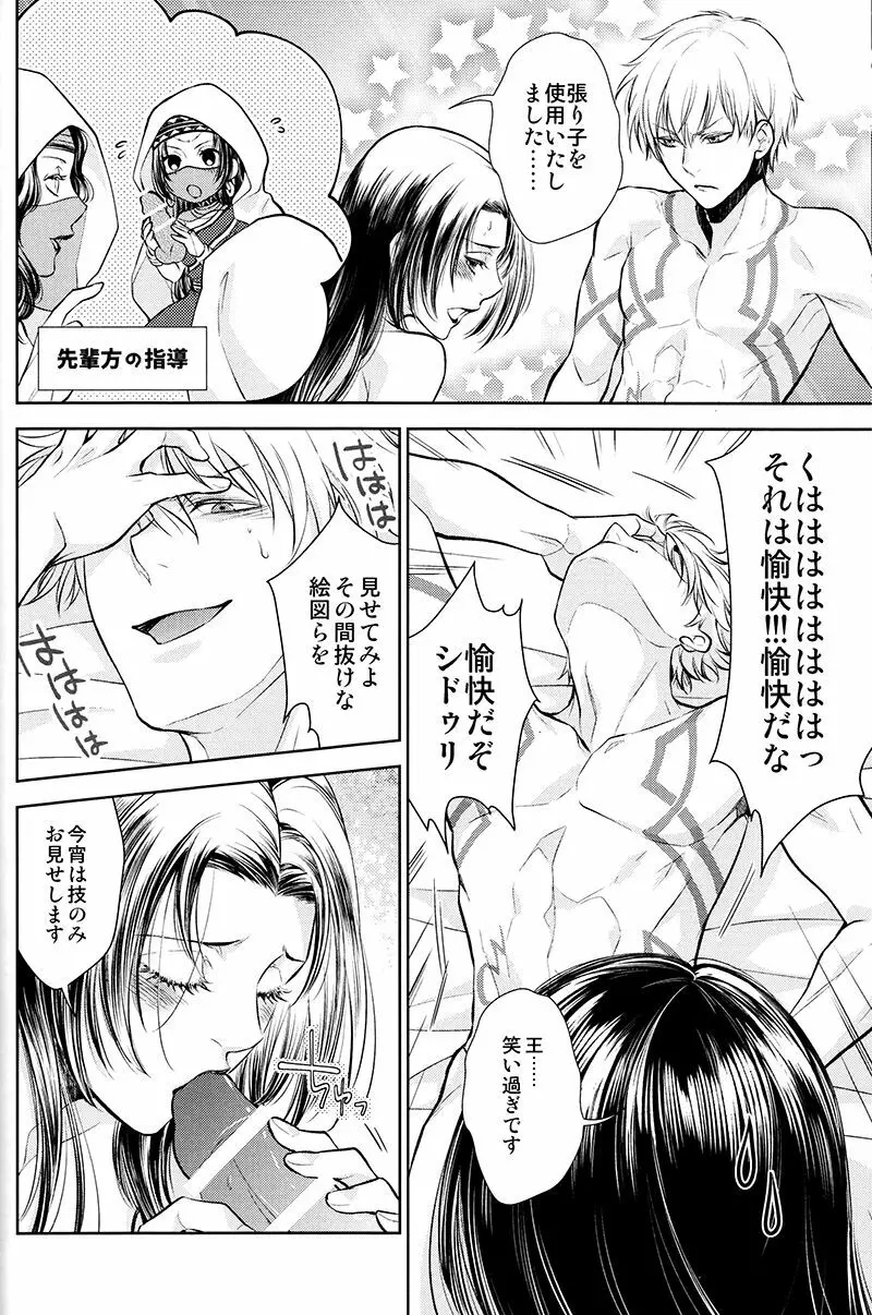 終わらない宴を Page.37