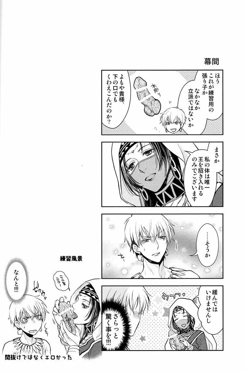 終わらない宴を Page.41