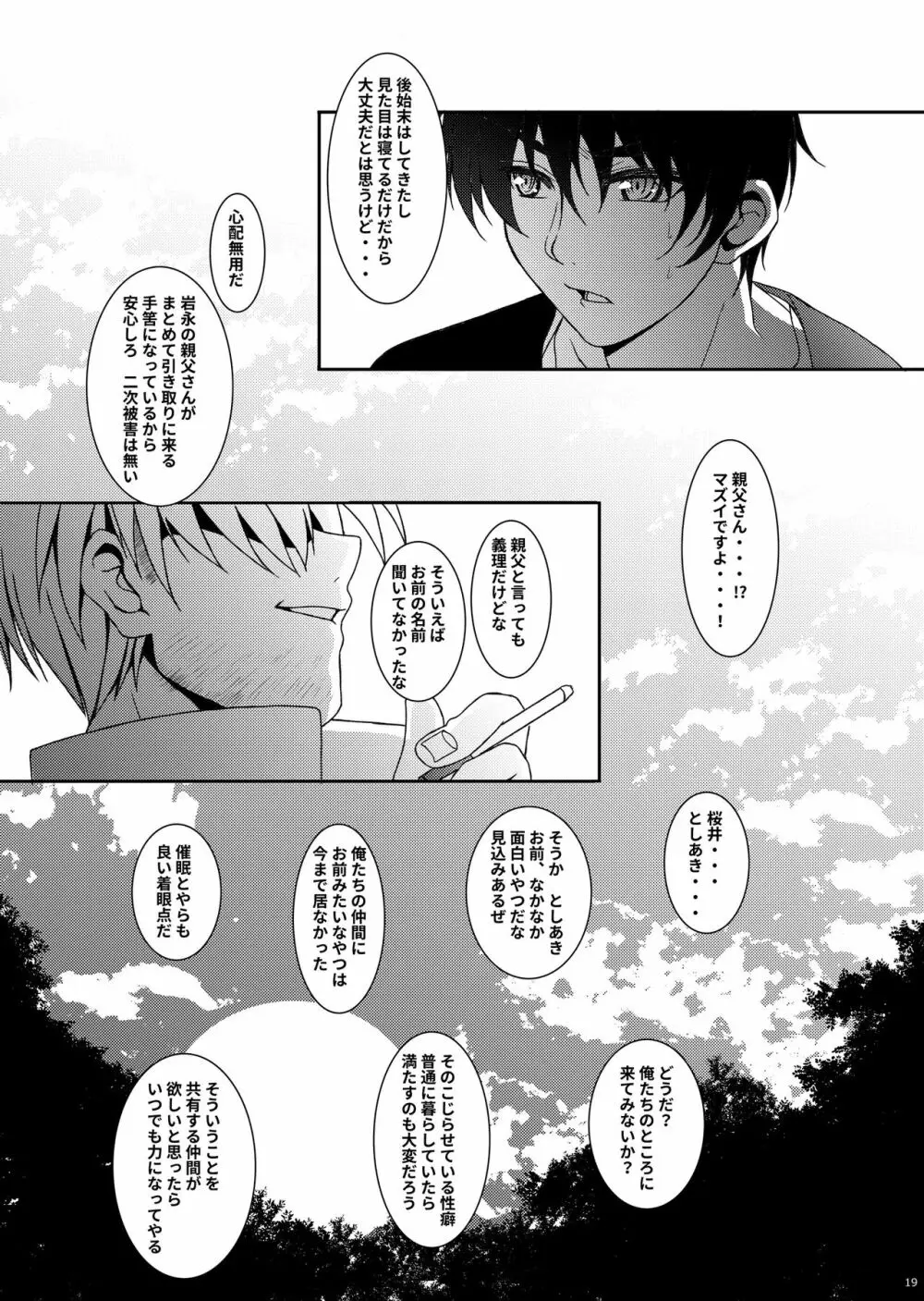 [InkStone (あまみりょうこ)] HOPE-side story-03 [DL版] Page.19