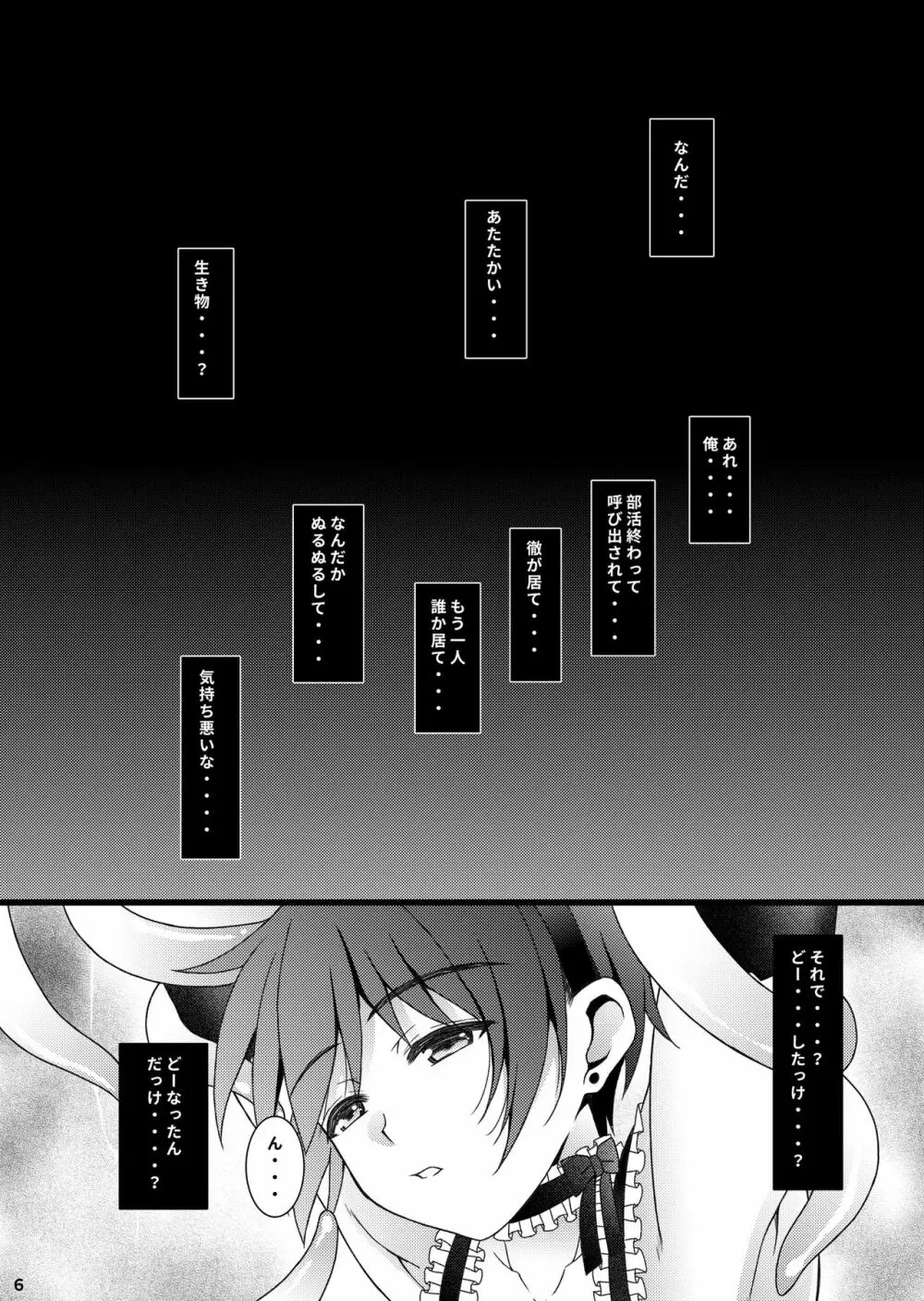 [InkStone (あまみりょうこ)] HOPE-side story-03 [DL版] Page.6