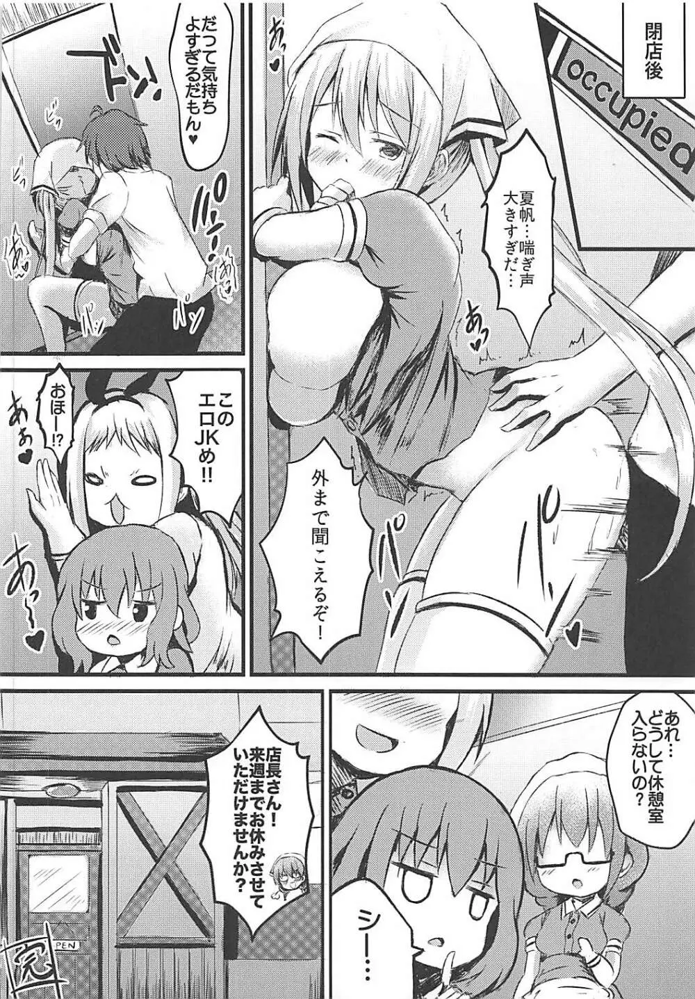 別に君とブレンドしたいわけじゃないからね… Page.15