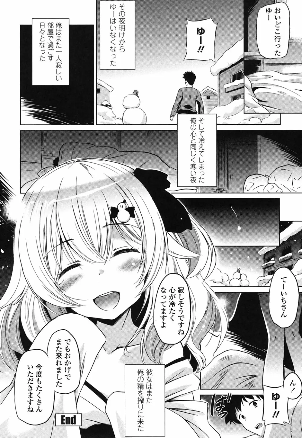 出してイっていいの Page.111