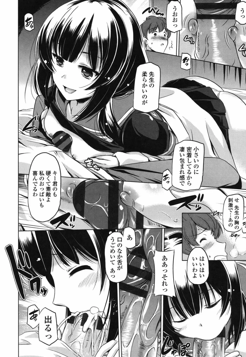 出してイっていいの Page.13